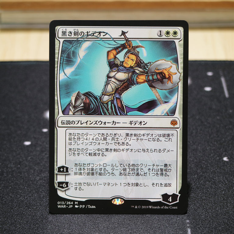 gideon blackblade – japanese WAR mtg proxy magic the gathering proxies ...